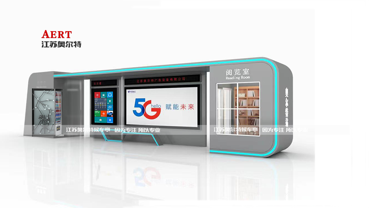 母嬰款候車(chē)亭