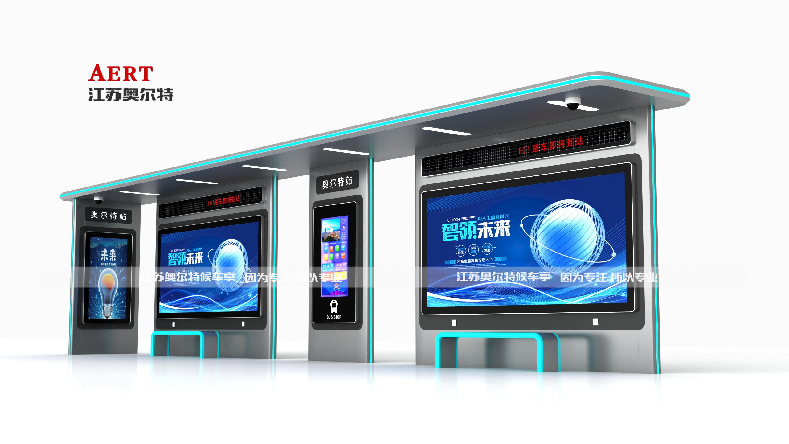 智能站臺(tái)公交候車(chē)亭